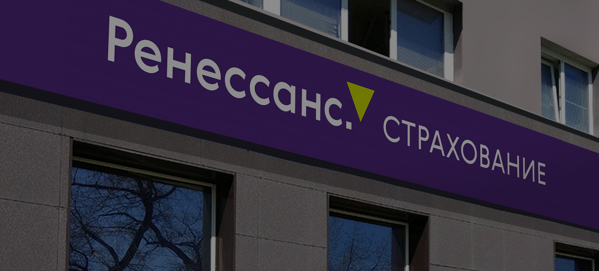 JSC «Renaissance Insurance Group»