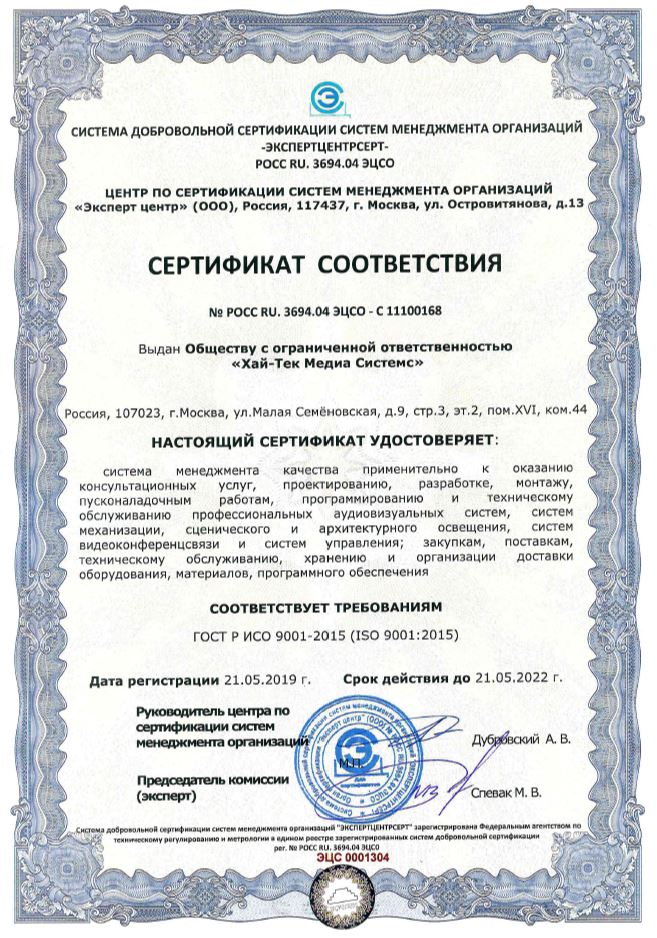 Сертификат соответствия ГОСТ ИСО 9001-2015