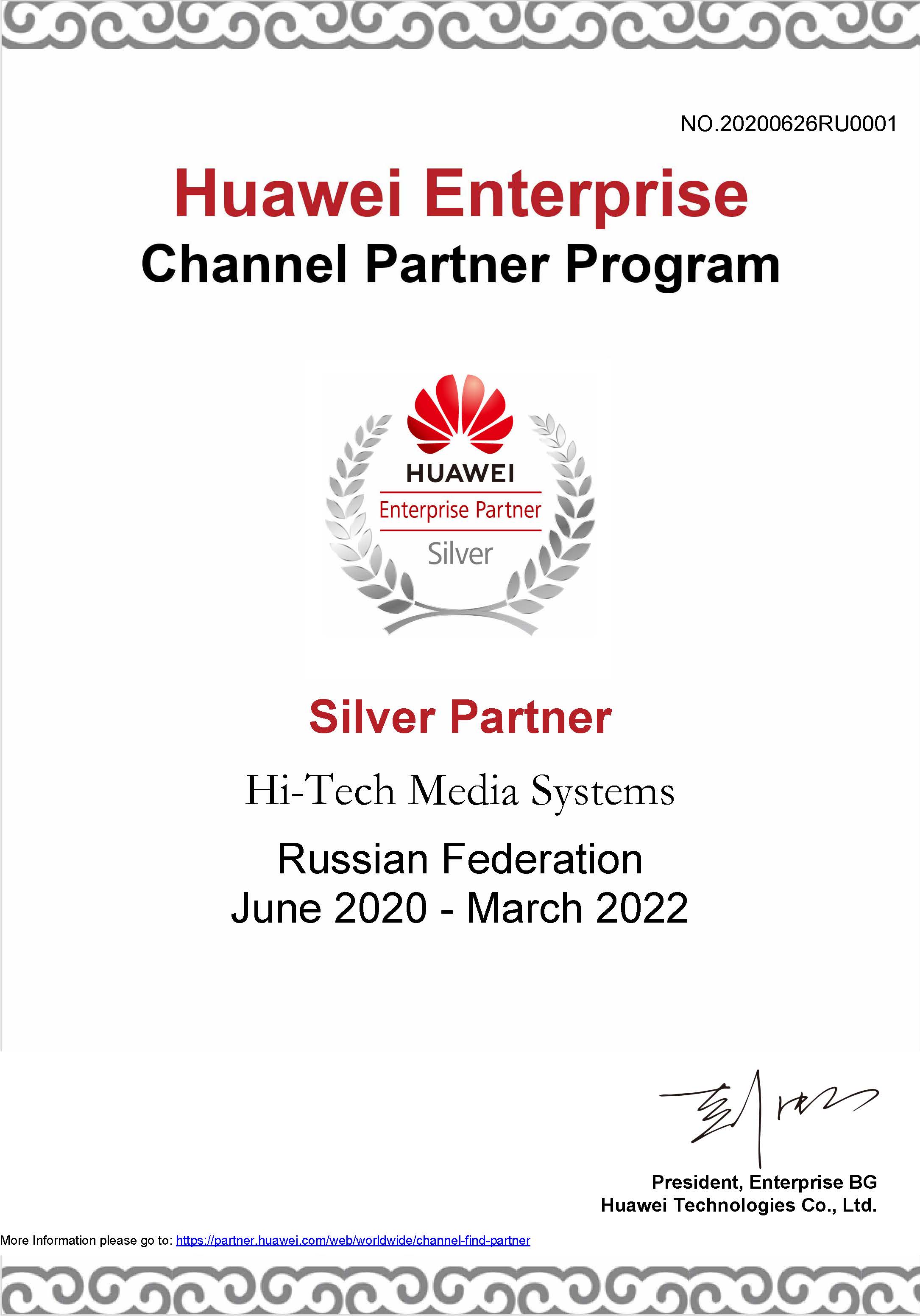 Сертификат HUAWEI